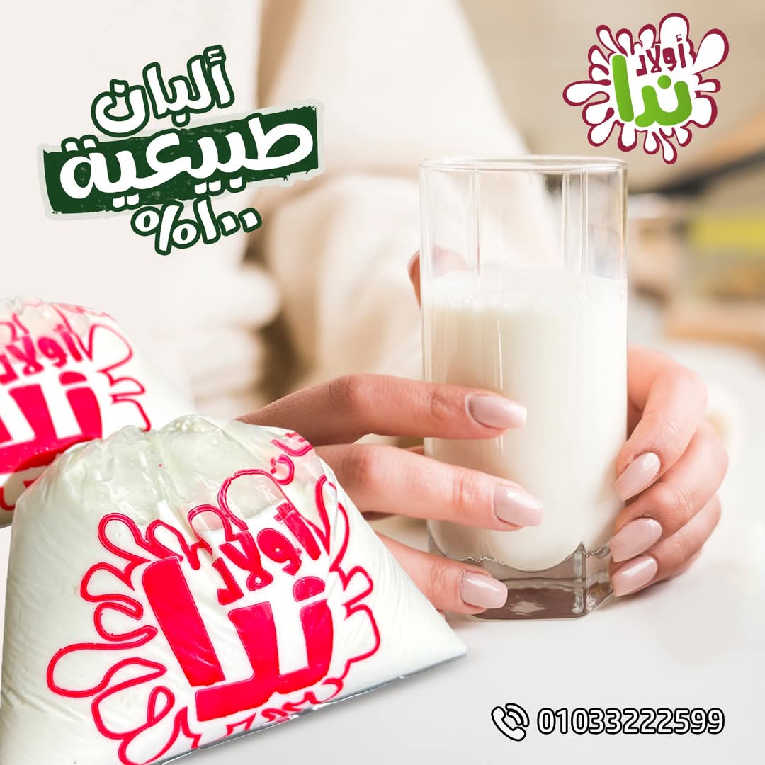 لبن جاموسى ١ لتر كامل الدسم