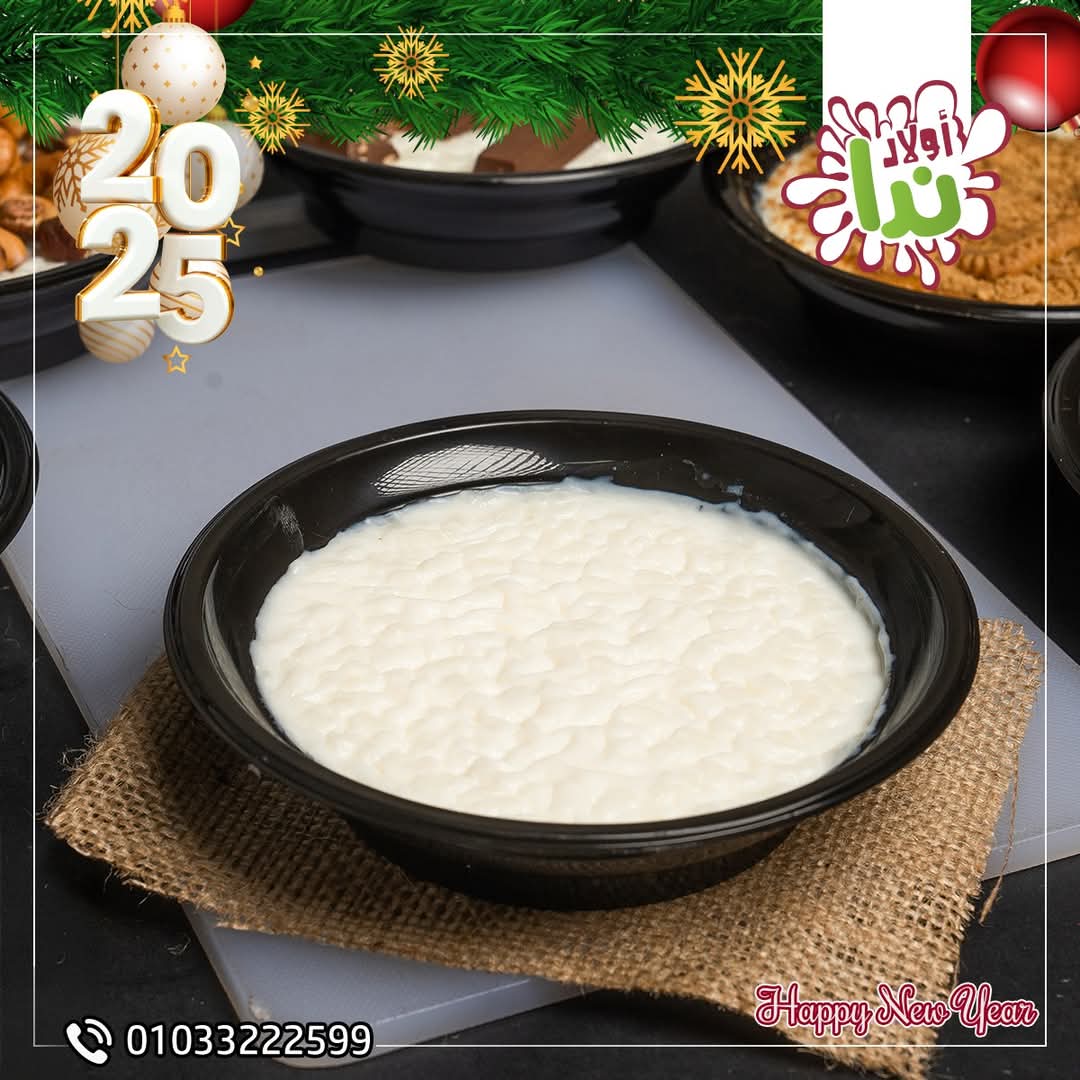 أرز بالبن كبير