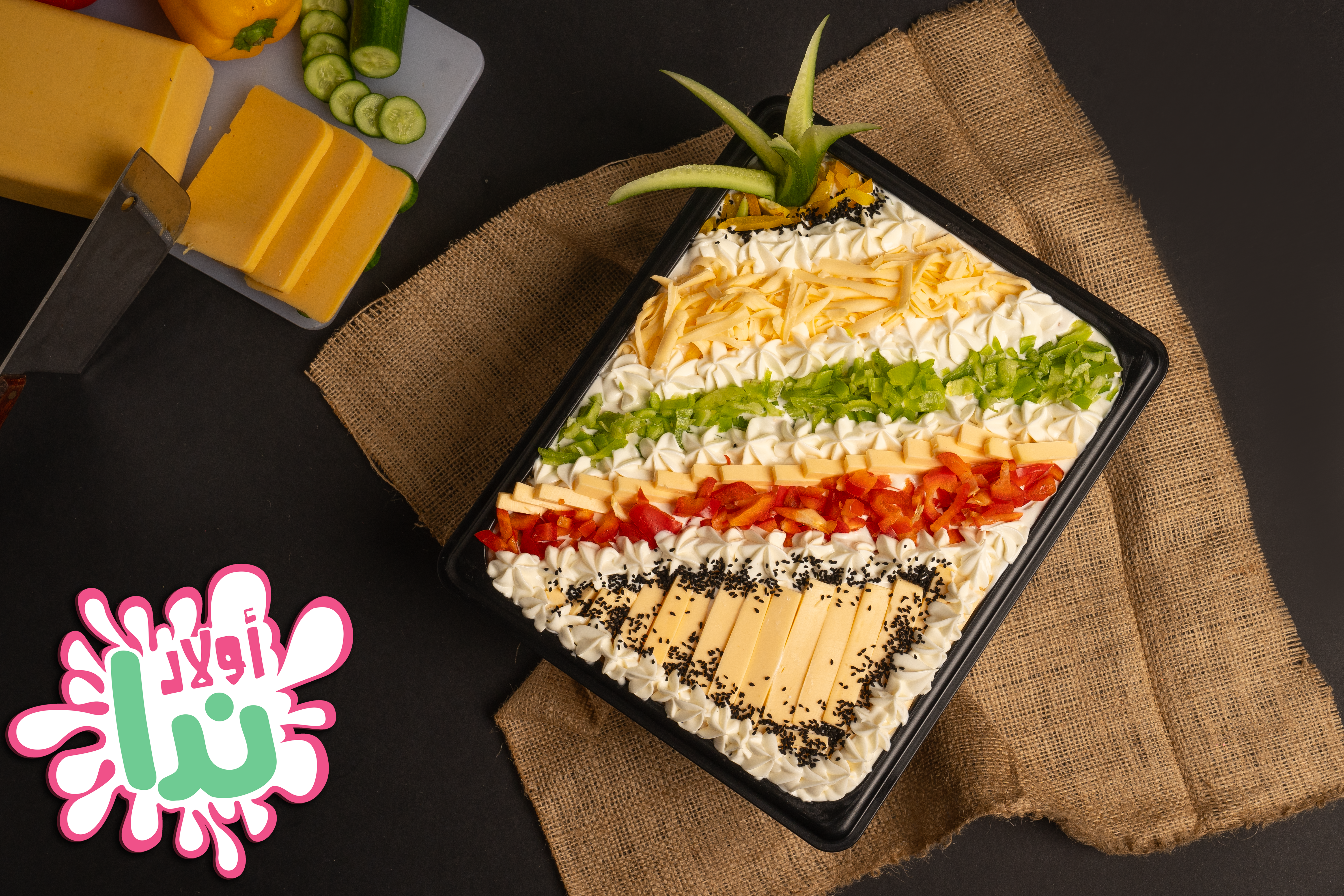 سلطة ميكس جبن ٢٥٠ جرام