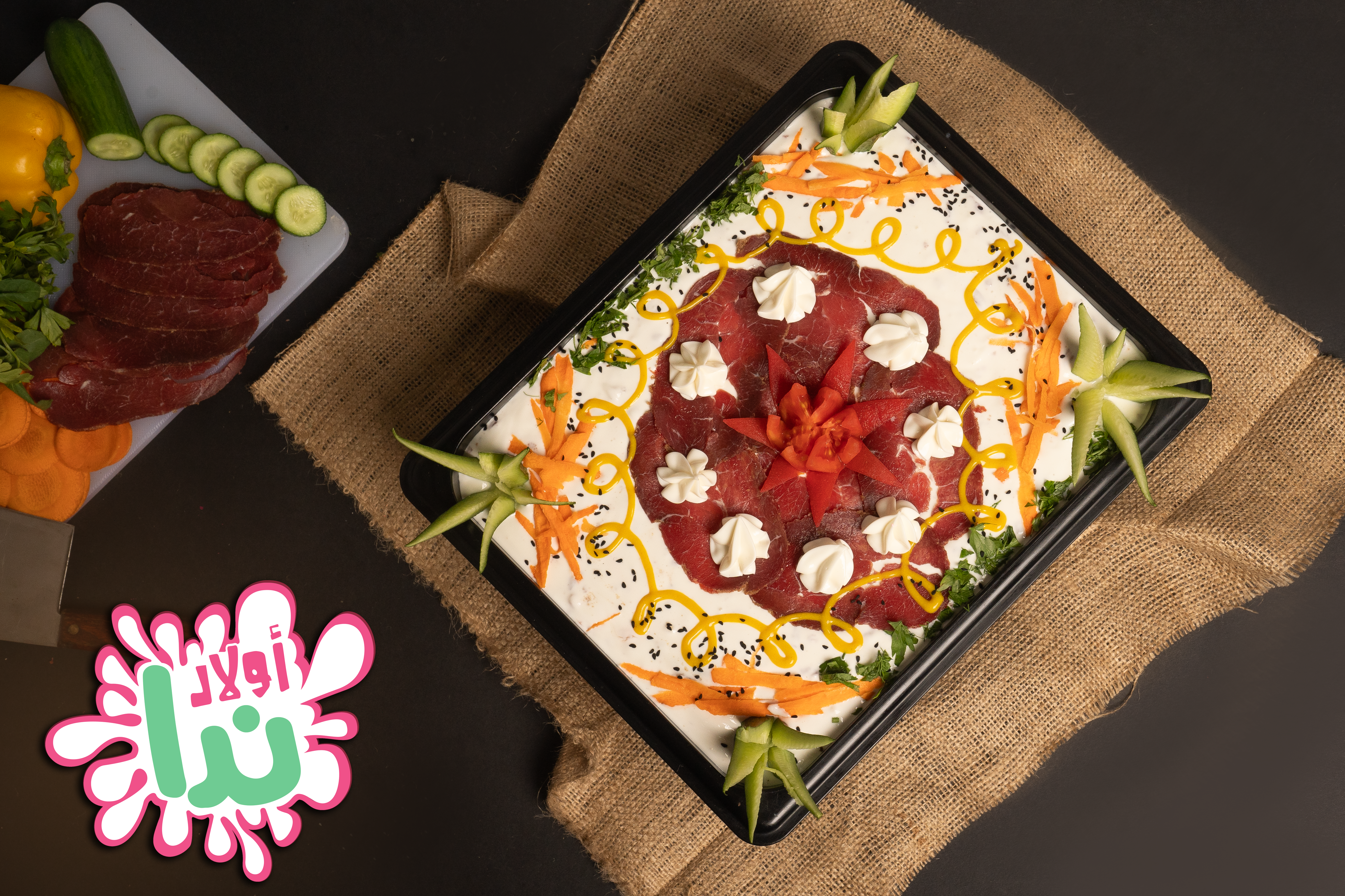 سلطة كيرى بالبسطرمة ٢٥٠ جرام